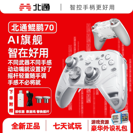 【新品】北通鲲鹏70AI智控旗舰精英游戏手柄宙斯xbox无线pc电脑switch2蓝牙平板手机Steam空洞骑士丝之歌