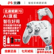 新品 北通鲲鹏70AI智控旗舰精英游戏手柄宙斯xbox无线pc电脑switch2蓝牙平板手机Steam空洞骑士丝之歌