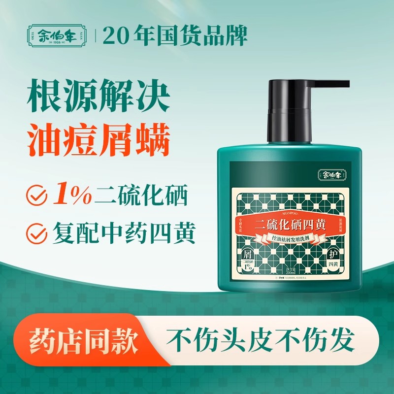 1%二硫化硒+中药四黄去屑不伤发