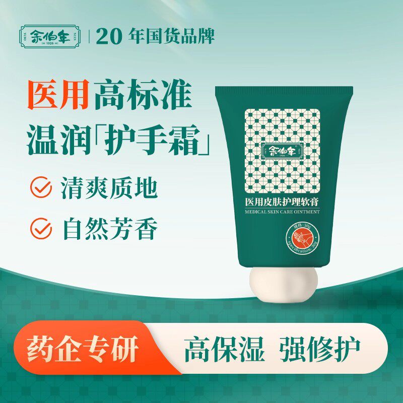 医用护手霜瞬吸收高保湿强修护
