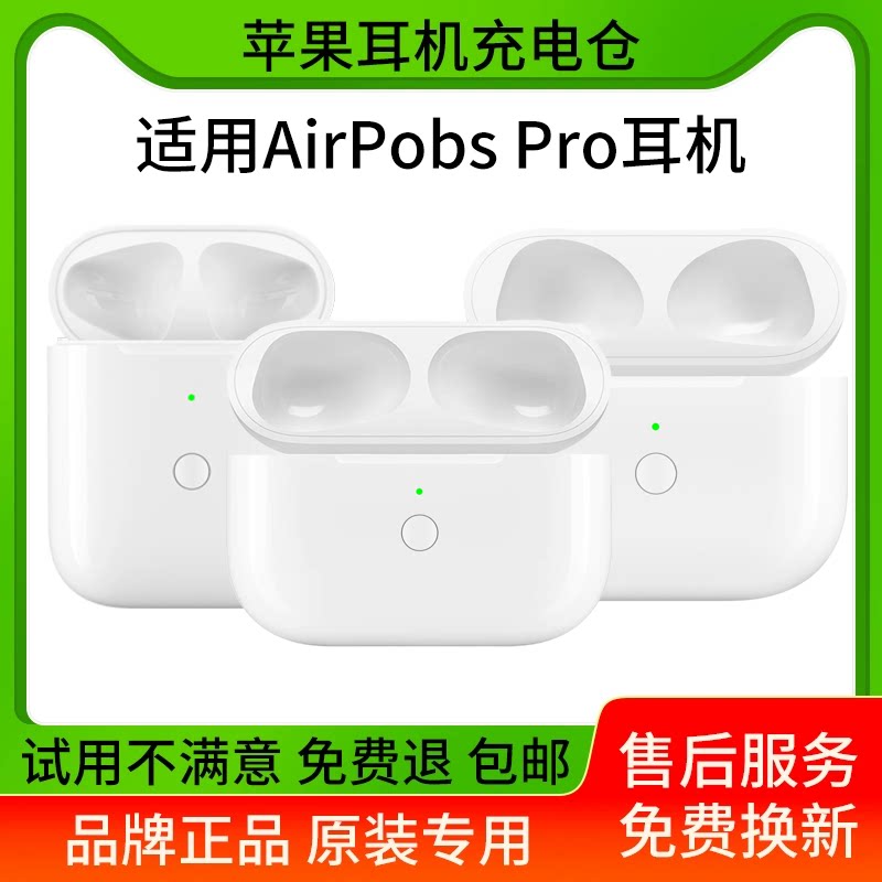 适用苹果AirPods 1/2/3/4代充电盒 Pro1/2/3蓝牙耳机充电仓电池仓单卖补配器