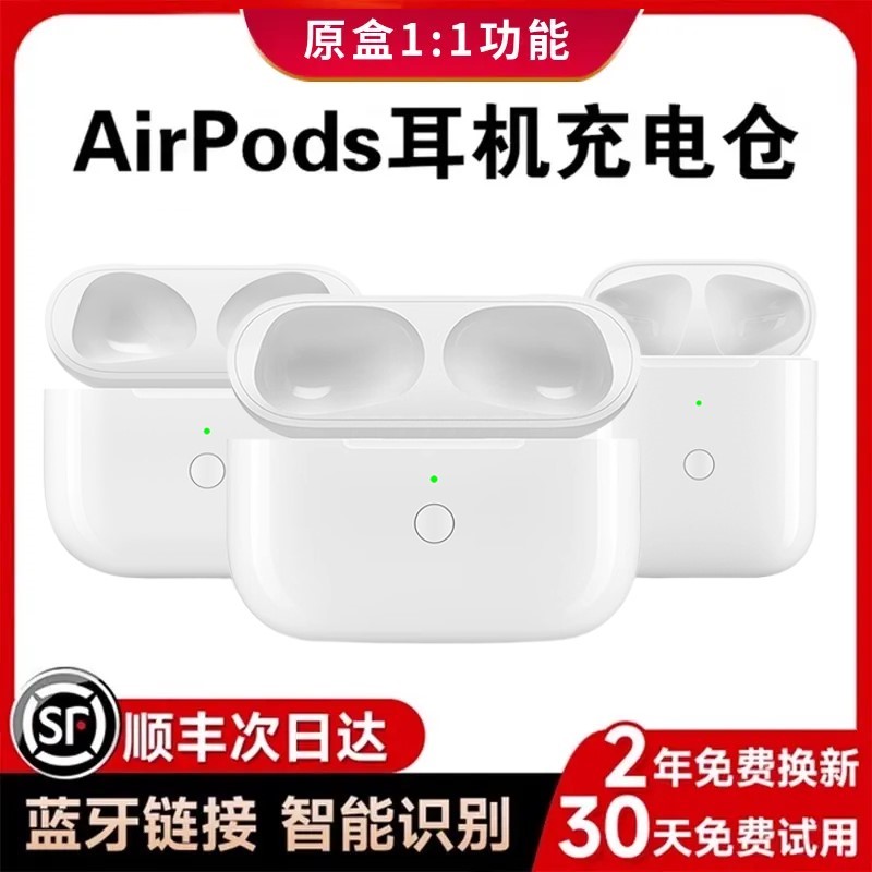 适用苹果airpods 1/2/3/4代充电盒Pro1pro2蓝牙耳机充电仓一二三四代电池盒配对补配器充电器单卖