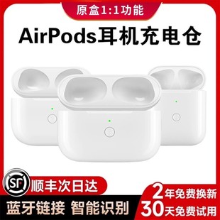 4代充电盒Pro1pro2蓝牙耳机充电仓一二三四代电池盒配对补配器充电器单卖 适用苹果airpods