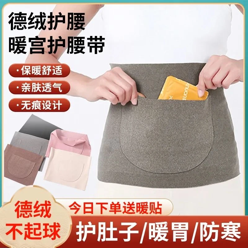 【买一送一】德绒暖宫带护腰带保暖发热防寒暖胃暖肚子可装暖宝宝