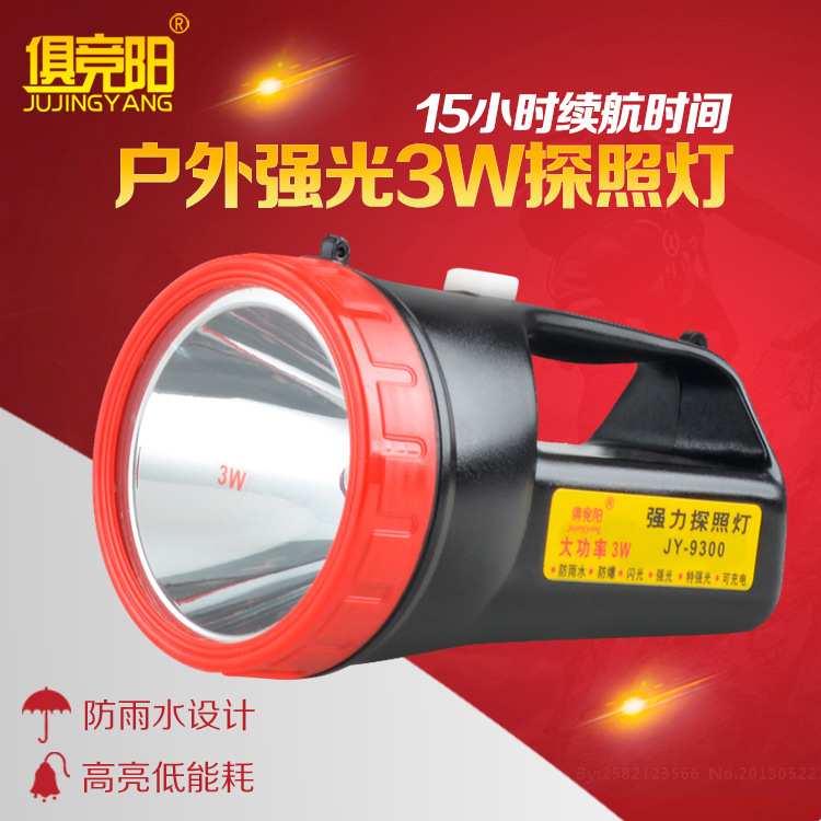 俱竞阳JY-9300强光3W手电筒LED户外远射充电防水家用手提式探照灯