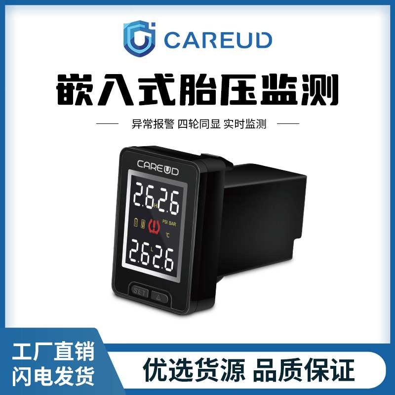 CAREUD 912适用于本田车型胎压智能无线仪表台嵌入式安装专车专用
