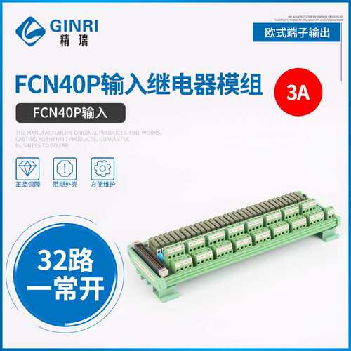 32路接头、继电器模组 PLC输出模块扩展板JR-F32PC-F-Q