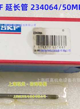 瑞典SKF延长管234064/50MPA (M4) SKF管螺纹液压接头234063/50MPA