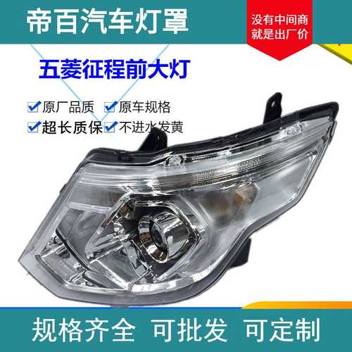 适用于五菱征程前大灯总成 五菱征程前照灯前组合灯总成前大灯