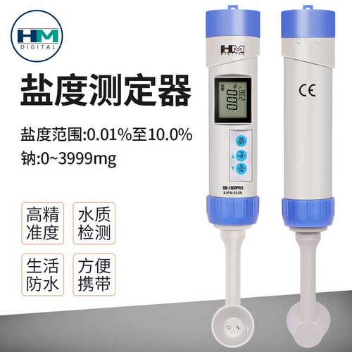 SB1500PRO带勺盐度检测仪高精度水质检测带勺水产养殖TDS检测笔