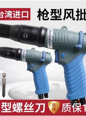 湾美之岚枪型枪式风批ML-R35BBP R55BBP R60BBP R68BBP气动风批