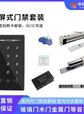 密码触摸按键室外金属防水门禁机玻璃门单双门电插锁门禁套装系统