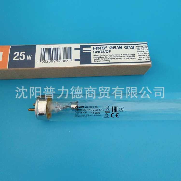 OSRAM欧司朗HNS 25W G13紫外线杀菌净化灯管G25T8OF无臭氧254nm灯