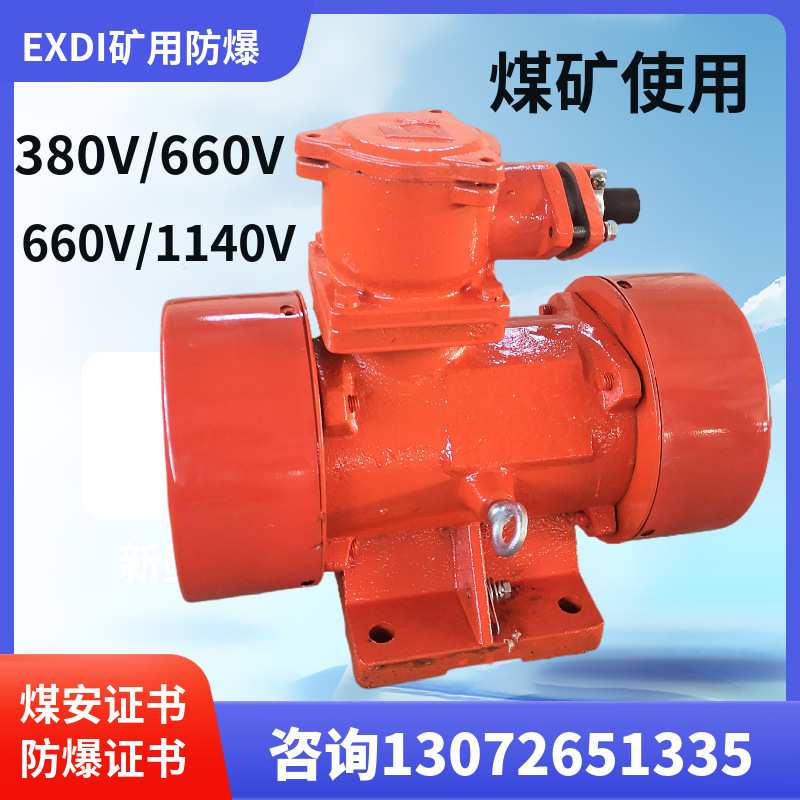 矿用防爆振动电机YBZQ-10-6EXDI煤安证煤矿井下隔爆三相震动电机