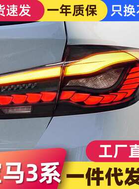 适用于宝马3系F30尾灯总成F35改装LED龙鳞行车灯刹车灯流水转向灯