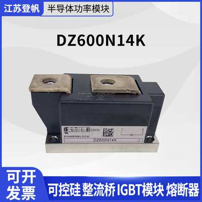 DZ600N14K-N12K-N16K-N18K 整流二极管模块 功率 控制模块 可控硅
