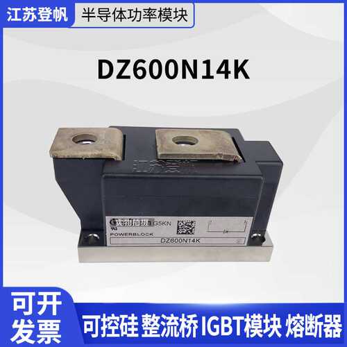 DZ600N14K-N12K-N16K-N18K 整流二极管模块 功率 控制模块 可控硅