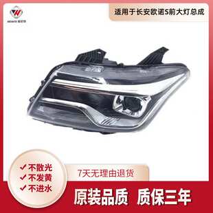 适用于长安欧诺S前大灯总成 欧诺S前照灯混合大灯 欧诺S大灯总成