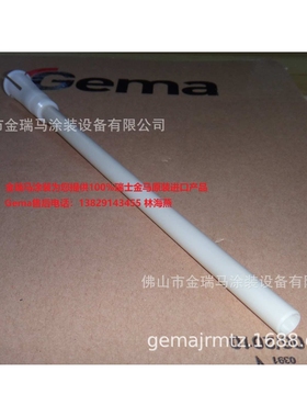 供应瑞士金马OptiGun 2-AX 自动单枪 Powder tube - complete粉管