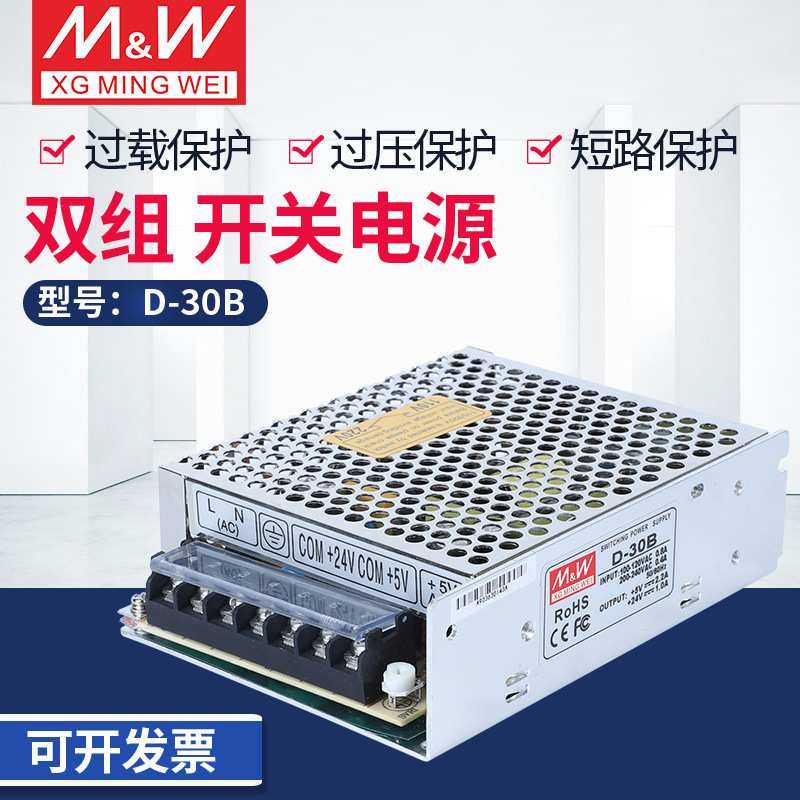 双组开关电源 D-30A D-30B D-30AGD D-30BGD/CDF 5V12V24V两路30W