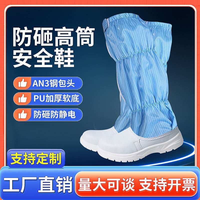 厂家 白色防砸钢包头无尘高筒靴防穿刺无尘车间PU防静电安全鞋
