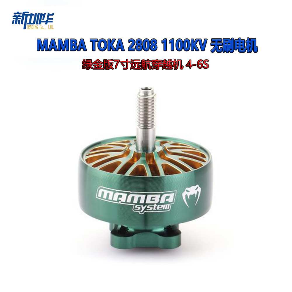 大通 MAMBA TOKA 2808 1100KV 无刷电机绿金版7寸远航穿越机 4-6S