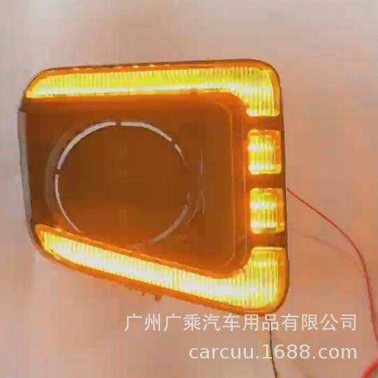 适用于14-21款丰田坦途日行灯LED日间行车灯白黄2色转向灯前