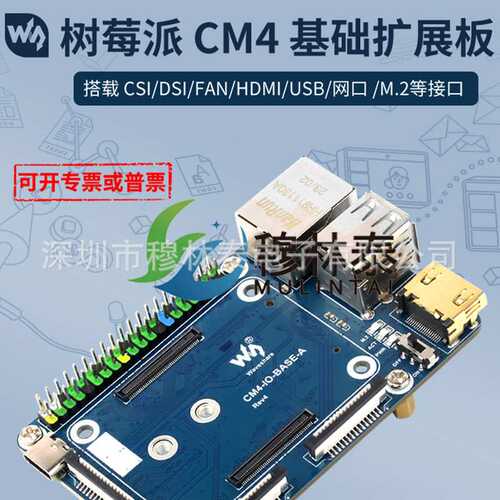 树莓派Compute Module 4核心板底板 CM4 HDMI/网口/CSI 接口扩展