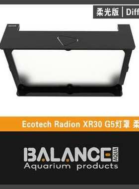 BalanceAqua百蓝灯罩 灯围 护眼柔光款罩XR15 XR30 G5 G6柔光灯罩