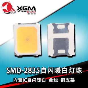 2835单闪暖白灯珠内置IC自闪暖白适用电子鞭炮灯铜线灯单闪白光源