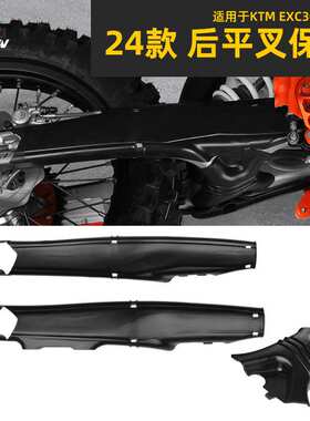 CAKEN 24款后平叉保护盖 适配KTM EXC250/300 504 后平叉保护罩