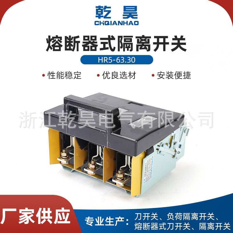 现货供应HR5-630/30熔断器式隔离开关低压刀熔开关带保险刀闸刀