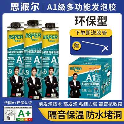 思派尔A1聚氨酯发泡胶泡沫胶填缝剂门窗防水密封膨胀补漏门框安装