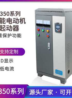 电机软起动柜 XSTR-75KW 智能在线式电机软启动柜器 降压启动电流