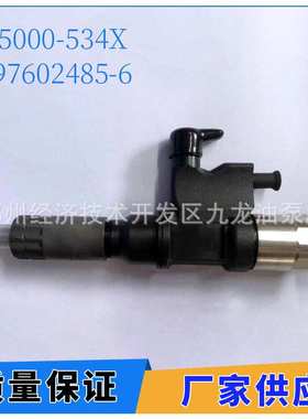 柴油机喷油器095000-534x 适用于日野4HK1 五十铃 8-97602485-6