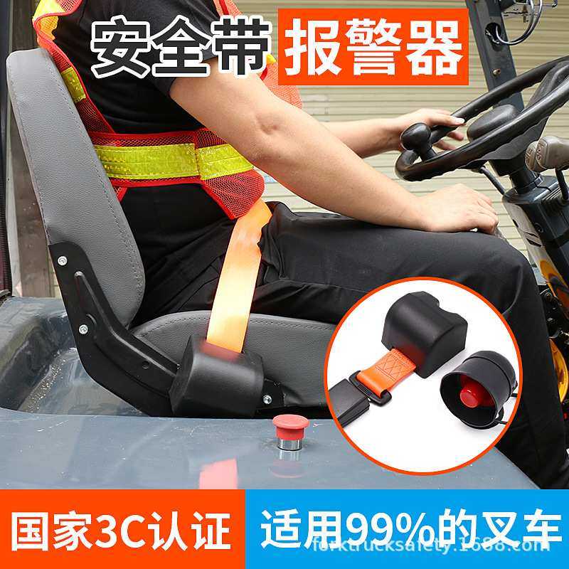 叉车安全带未系提醒铃装置传感器铲车座椅加装工程车安全带报警器