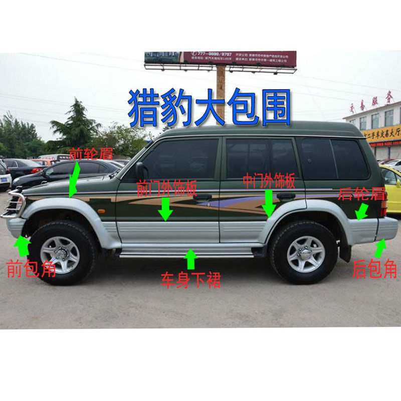 帕杰罗V31 V32大包围 猎豹黑金刚奇兵大包围外饰板前轮眉车门