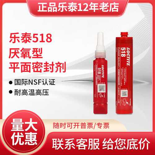 乐泰518胶水510 515 574密封胶耐高温法兰平面密封胶变速箱维修胶