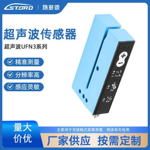 超声波UFN3系列传感器 UFN3-70B113
