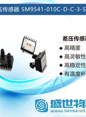 SM9541进口差压传感器SM9541-020C/010C-D-C-3-S/100C-D-C-3-S