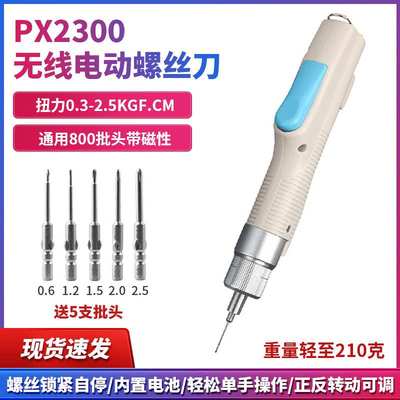 PXTX无线充电电动螺丝刀电批十字螺丝批小型迷你800批头工具套装