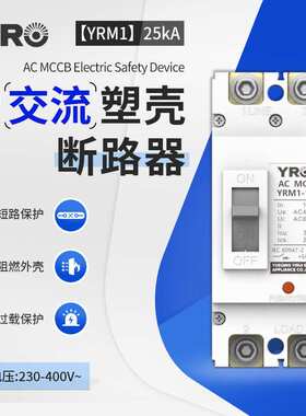 交流塑壳断路器YRM1系列短路保护400VAC1250A过载空气开关高分断