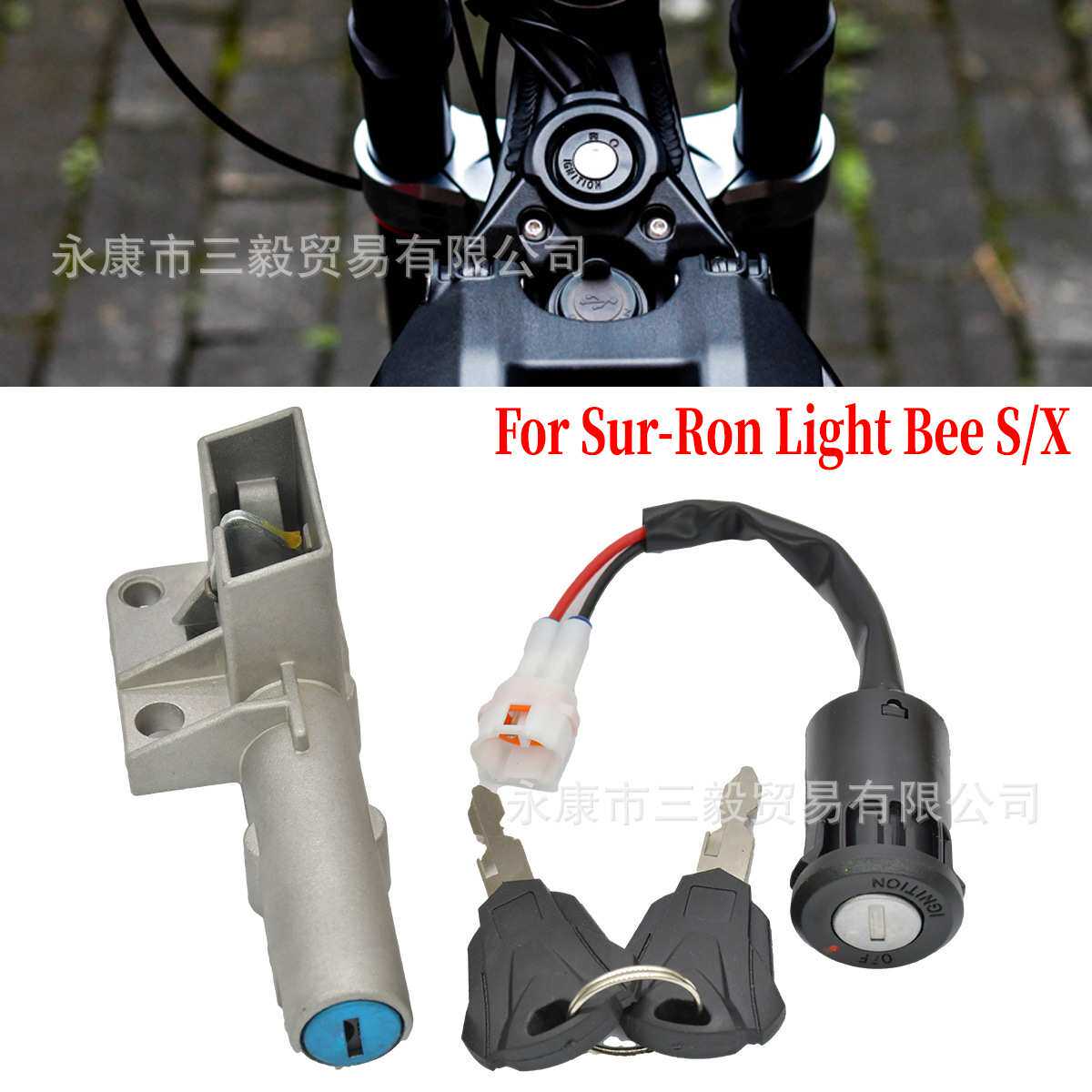 适虬龙轻蜂全车锁具电控锁电池箱锁Surron Light Bee电动越野配件