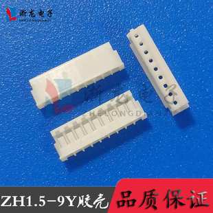 1.5mm条形连接器 9Y母座孔座 1000只 9P胶壳插头1.5 接插件ZH1.5