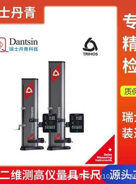 瑞士数显测高仪高度计高精度一维测量trimos进口厂家 价格V7