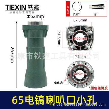 65电镐配件 65电镐喇叭口8毫米 电镐前筒010185