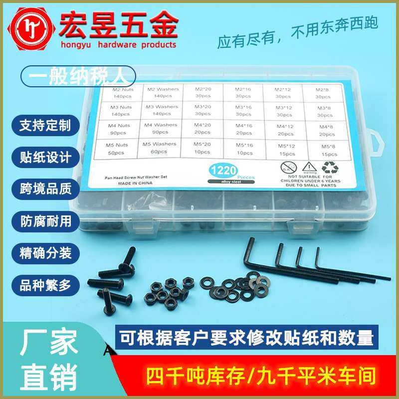 1220pcs  黑色高强度盘头内六角螺丝配螺母平垫套装盒装M2M3M4M5
