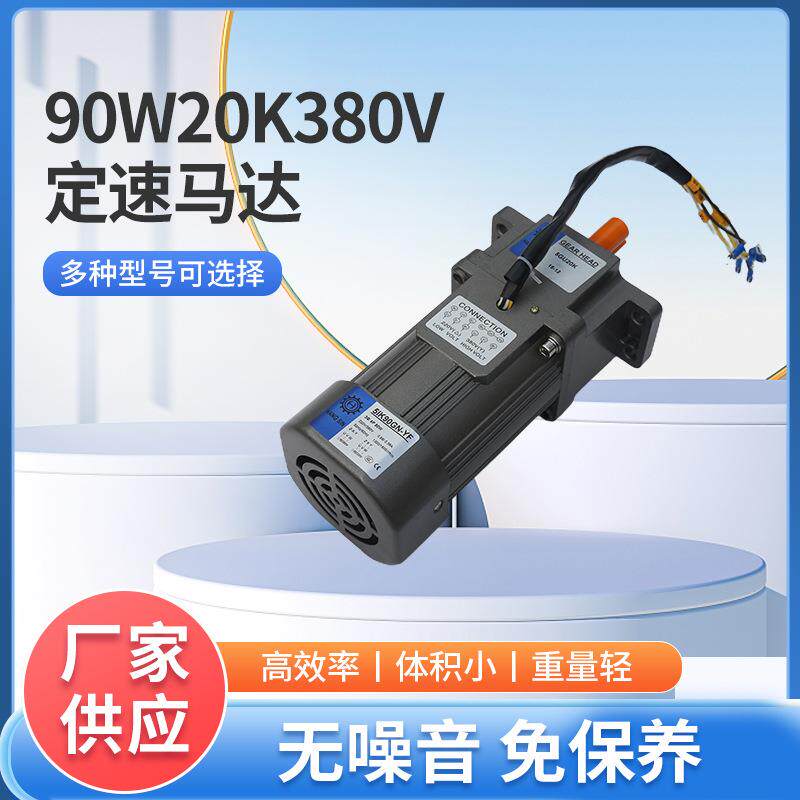 厂家供应90W20380V定速马达调速变速电机单相异步电动机可加工