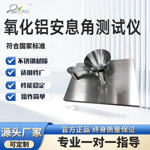 氧化铝安息角测试仪氟化铝安息角测定仪粉尘粉末安息角测量仪