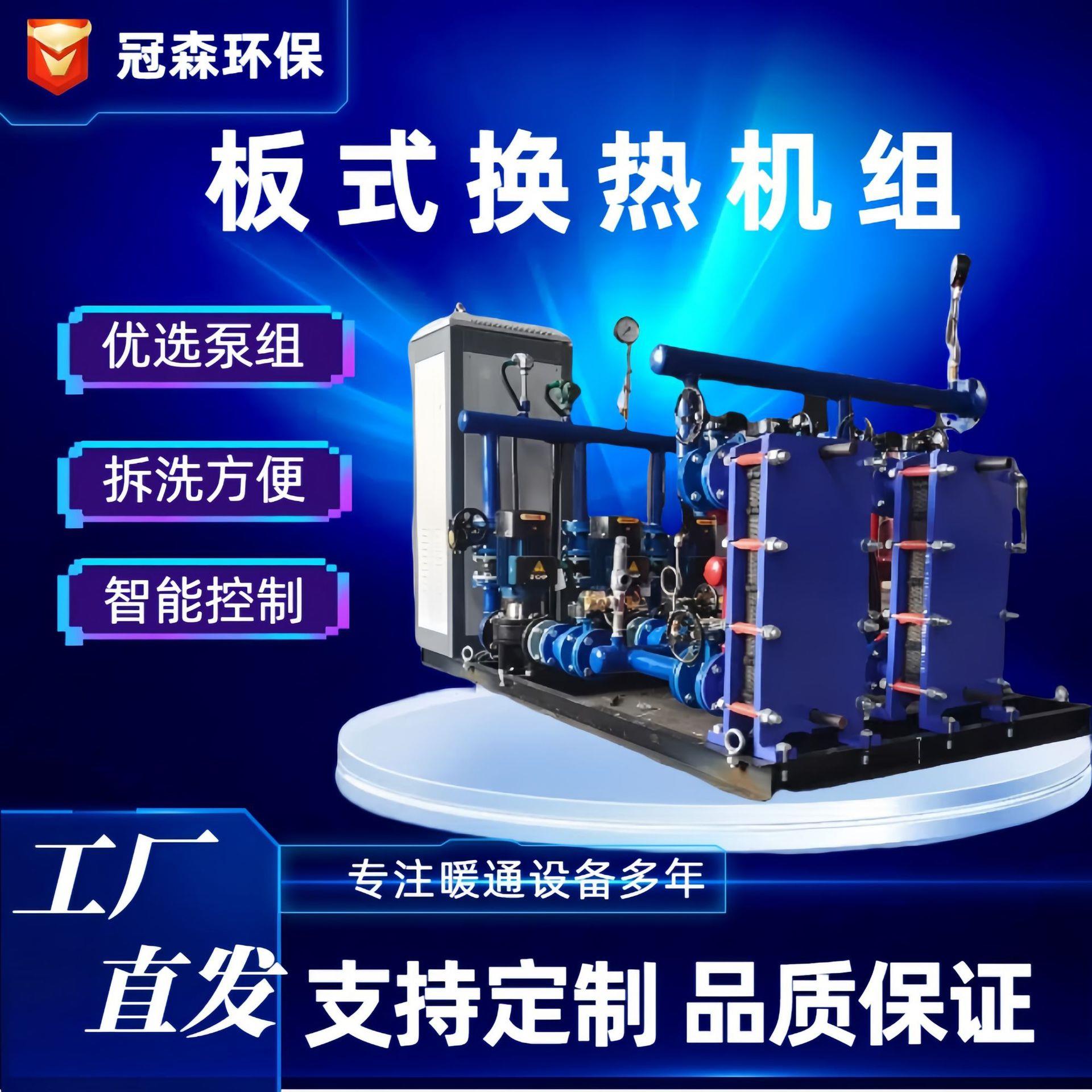 板式换热机组散热器工业采暖板式换热机组厂家直销板式换热机组